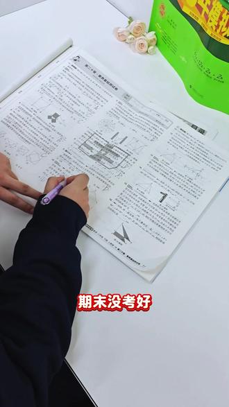 孩子的学霸朋友都在用的,就是这套#五三 初中同步试卷,同步新版教材,假期做好练习,开学效率翻倍!#初中试卷 #学霸秘籍 #初中生 #初中语数英