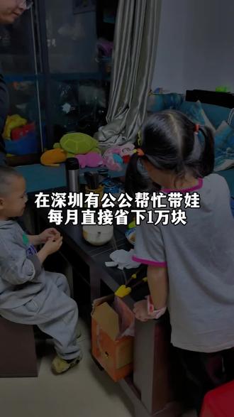 在深圳,有公公帮我带娃,每月直接省下10000块!#真实生活分享计划 #vlog日常 #vlog十亿流量扶持计划 #真实生活记录 #在深圳养娃 @DOU+上热门 @上热门🔥🔥🔥