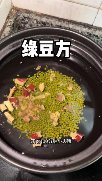 绿豆方喝一喝#绿豆汤来了 #绿豆汤的做法 #在家做绿豆汤 #绿豆方 #日常分享