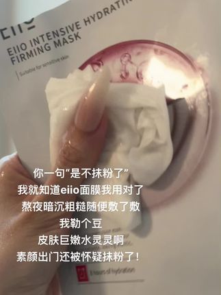 熬夜粗糙暗沉脸这个#eiio水光面膜 一用一个不吱声!#面膜 #eiio #好皮肤养出来 #无限回购的宝藏单品