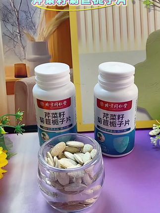 #北京同仁堂 #芹菜籽菊苣栀子片 #好产品一起分享 #好物推荐分享 #好产品分享 @抖音小助手 @DOU+小助手