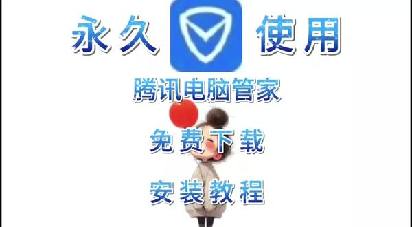 最新版软件:腾讯电脑管家【详细安装图文步骤】 最新版软件:腾讯电脑管家【详细安装图文步骤】