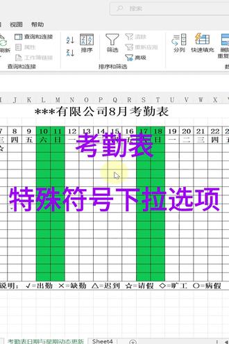 179、考勤表特殊符号下拉选项 #Excel教学 #Excel技巧