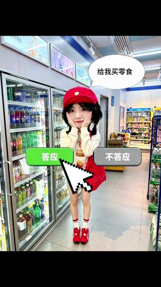 女朋友要我给她买零食要不要给她买呢?#买零食 #零食店拍照真的很出片 #醒门永存 #人类对醒图的开发不足百分之一 #醒图焚决的神 零食拍照p图教程 给我买零食p图教程 答应买零食p图 买零食选项p图 给我买零食答不答应素材 答不答应素材 给我买零食答不答应p图教程 给我买零食素材图 零食店拍照真的很出片