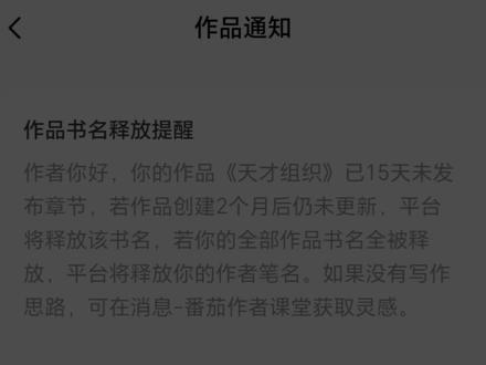 #蕃茄小 #作家 官方爸爸我错了,我开新文忘发章节是我的错!!