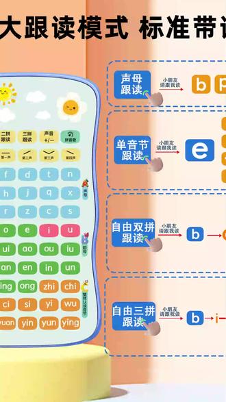 智能口袋拼音学练机幼小衔接拼音学习机拼音拼读专项训练平板#拼音学练机 #幼小衔接 #智能学习机 #拼音学习 #儿童学习