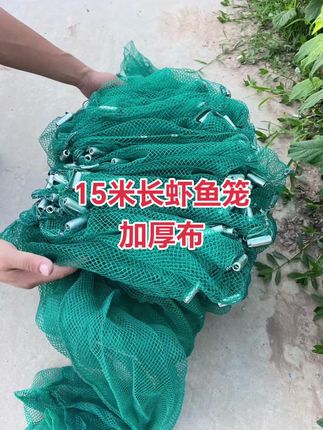 15米长左右虾鱼笼 两头倒鱼 加厚加密网布 像 河虾泥鳅鲫鱼草鱼小龙虾黑鱼等都可以使用#户外#虾笼#鱼笼