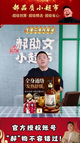 热感舒爽温养经络,生姜艾草按摩油推背刮痧。 #生姜艾草 #按摩油 #热感 #温养