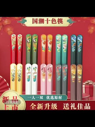 给大家分享一款国潮风十个颜色筷子防滑防霉耐高温家人一人一筷干净卫生#国潮风筷子 #一人一筷 #防滑耐高温 #洋气好看 #干净卫生