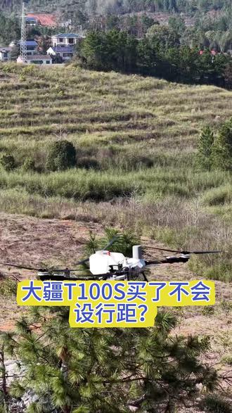 大疆T100S行距怎么设?别再凭感觉盲猜了! 花1分钟看完,省下的药钱够买好几瓶红牛!
#无人机植保 #农业技术 #飞防参数 #大疆农业 #农业型无人机