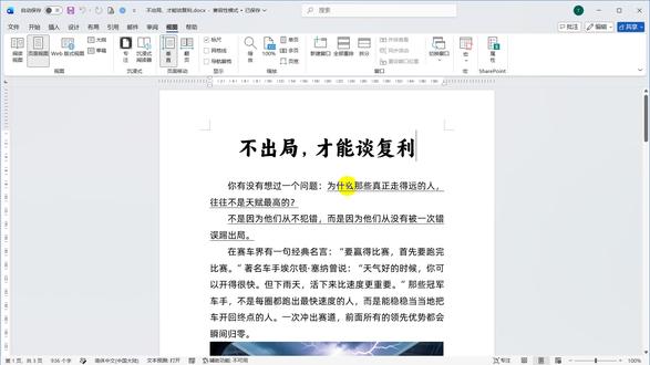 word怎么并排显示多个页面? #热点 #word #word同时显示多页 #并排显示多个页面 #计算机二级