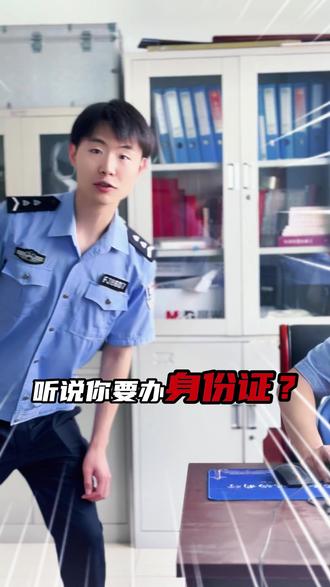 办身份证的广大考生注意啦! #警民dou平安 #我在山东守护你 #高考 #警察