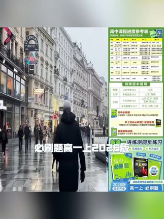 必刷题【高一上】2026版高中必刷题教材同步练高中教辅推荐一数物化 #好物分享 #好物推荐 #好物 #居家好物