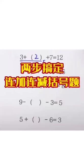 #数学 连加连减混合括号题