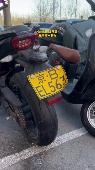 牌照老是被刮折 安个牌照框就解决了 #骑车必备 #牌照框