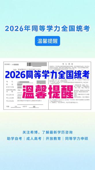 2026年同等学力申硕全国统考考前提醒 #同等学力申硕英语 #同等学力 #同等学力申硕 #同等学力申硕考试 #答题技巧