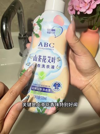 建议女生人手一瓶内衣专用洗衣液!姨妈期洗的超干净,洗完的内裤还有好闻的山茶花香! #内衣洗衣液 #女生必备 #洗护好物 #内衣裤专用洗衣液