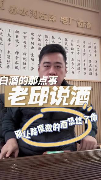 #白酒 #二锅头 别让降度数的酒忽悠了你