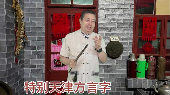 酘酘衣服#天津话@一默聊天津