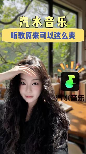 听歌原来可以这么爽 #汽水音乐 #实拍 #免费听
