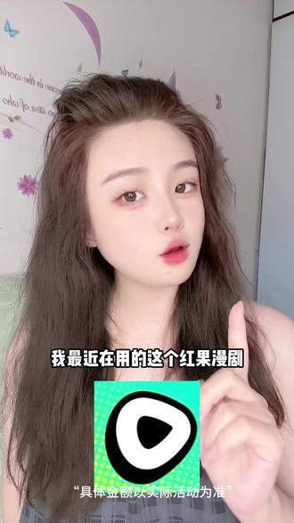 宝藏漫剧软件推荐-红果漫剧 #红果漫剧