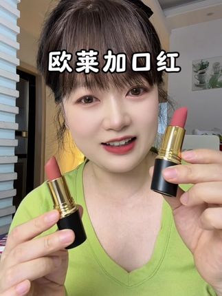 温柔又显气质,还不沾杯不掉色,价格也是划算到离谱,真的可以试试这个欧莱加口红!#欧莱加口红 #口红推荐 #口红 #高级感 #亲测分享