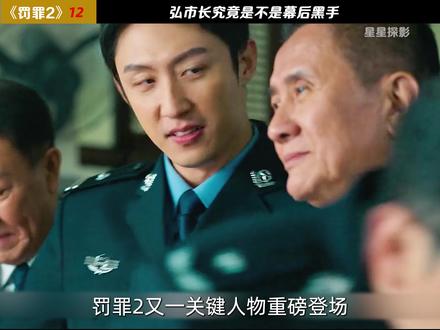 弘市长究竟是不是幕后黑手 #刑侦剧 #精彩片段 #好剧推荐