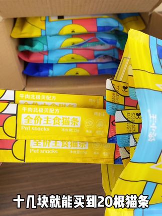 十几块到手20根#主食猫条 就算天天炫也不心疼#馋小汪全价主食猫条#萌宠好物