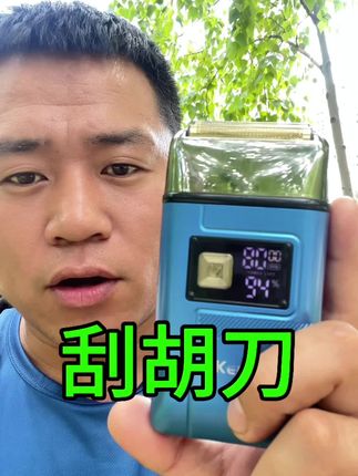 科美多功能光头神器刮胡刀,推光头刮胡子做增白都用它,美发店的品质,嘎嘎好用#刮胡刀 #国货之光 #送男朋友礼物 #推光头神器 #好物分享