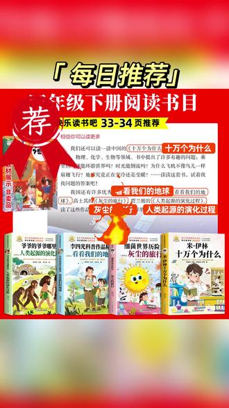 四年级下册快乐读书吧正版全套四册阅读课外书十万个为什么米伊林#四年级课外书 #快乐读书吧 #十万个为什么 #正版书籍 #阅读好书