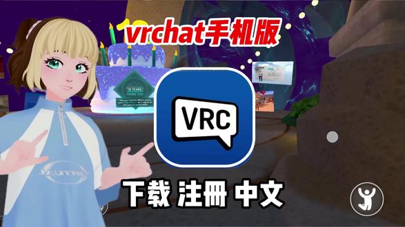 VRchat手机版下载+登录注册+中文设置教程!解决登录注册邮箱验证不了进不去,游戏内和主界面的中文设置!#VRchat#VRchat手机版#VRC#建模#皮套