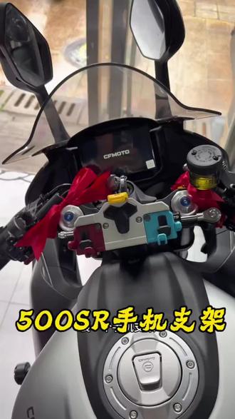 tacx春风500SR摩托车VOOM专用中置减震手机支架彩色导航架摩旅