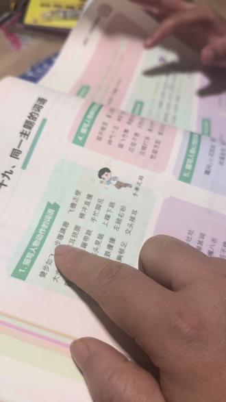 步履(fù)蹒(mǎn)跚(cè)#成语学习#成语的奇葩读法