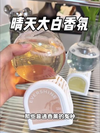 水晶球一样的倒置香氛!回家就像腌入味一样!夏日限定的三个香味都巨高级好闻!#香氛 #香薰 #晴天大白 #晴天大白香薰
