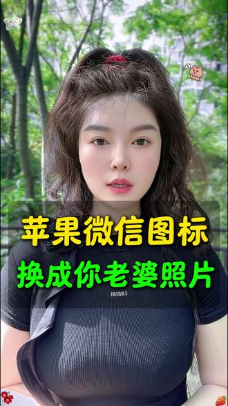 苹果手机微信图标如何更换 #iphone小技巧 #玩机技巧 #隐藏功能教程 #快捷指令