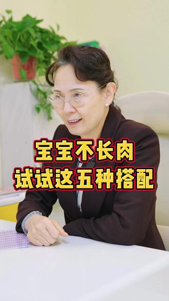 宝宝不长肉肉试试这五种搭配,宝宝爱吃,营养还高#育儿经验分享#不长肉#辅食#知识分享