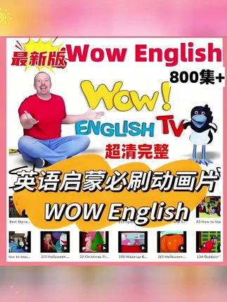 Wow English真人视频动画英语,磨耳朵1-9季最新800+集Wow English,英语启蒙#动画英语启蒙 #英语启蒙 #英语学习 #英语动画片推荐 #英语动画视频