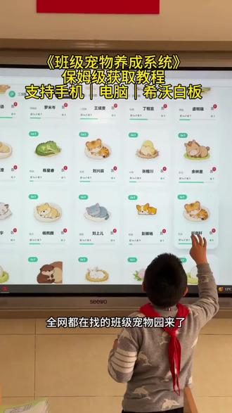 《小隆分享》班级宠物宠物乐园下载教程 免费班级宠物乐园保姆级下载教程 ourteacher班级宠物乐园#班级宠物乐园 #班级养宠物 #ourteacher #ourteacher班级宠物园 #创作者扶持计划
班级宠物乐园电脑怎么下载 班级宠物乐园如何在希沃白板上打开