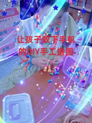 让孩子放下手机的拼图游戏#动手动脑 #认真的样子真可爱 #手工制作 #家有萌宝 #小盆友玩具