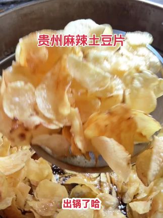 #贵州麻辣土豆片 #贵州土豆片 #贵州土豆片特产 #贵州土豆片土豆丝