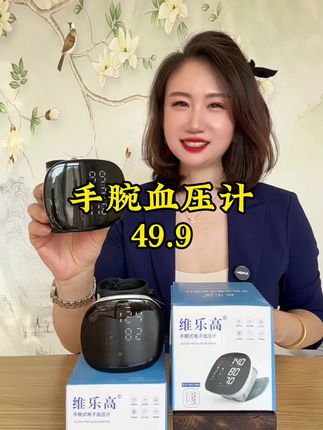 手腕血压计,自带语音播报,超划算#血压计 #强烈推荐 #每日分享
