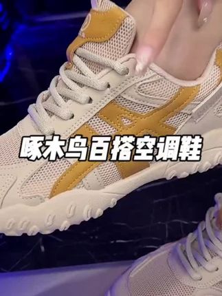 这双网面透气的阿甘鞋真的太舒服了!夏天穿它逛街走路一点都不觉得累,因为它的脚感非常舒适,而且很轻便。它是圆头设计的,所以穿上不会挤脚,特别适合宽胖脚的女生穿。整体是复古风格的,软底又百搭,不管是搭配裙子还是裤子都很好看,喜欢的姐妹赶紧冲!#百搭休闲鞋 #舒适透气鞋 #好物推荐🔥
