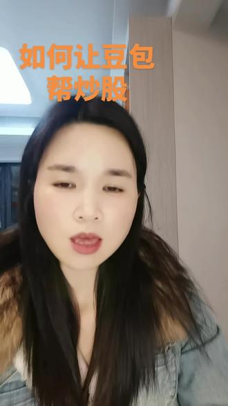 如何让豆包炒股#豆包#豆包提示词 #流量玩家#跟着大光ai升级