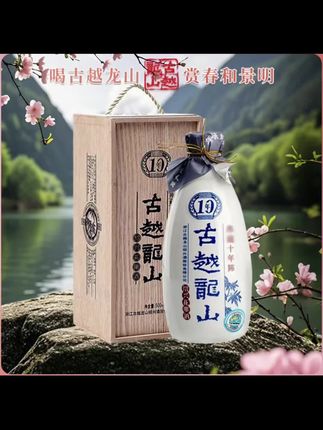 古越龙山木盒十年陈花雕酒500ml 单瓶装 绍兴手工纯粮花雕酒 #好酒推荐#白酒推荐#送礼佳品#性价比好酒#爆款推荐