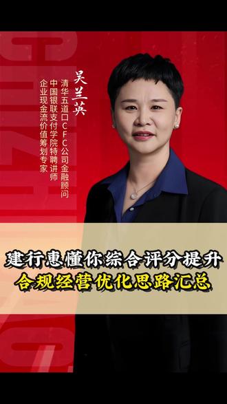 建行惠懂你综合评分提升合规经营优化思路汇总 #财商思维 #认知