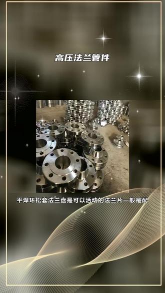 对焊环松套法兰6 #高压法兰管件 #专用高压法兰 #对焊凸面法兰 #大型高压法兰 #带径对焊法兰