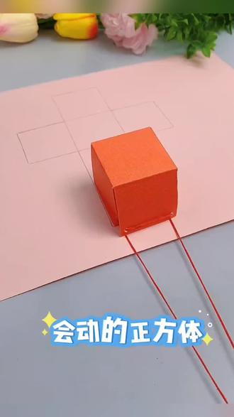 一张彩纸一根绳子,教你做一个立方体,分解式展开更直观,看一眼就会。#小学数学 #手工diy #折纸#好物推荐🔥