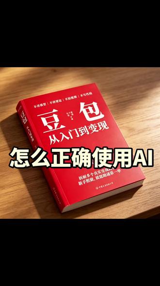 豆包来了,AI来了!