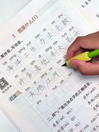 #二年级 上册#学霸默写 和#学霸口算 给孩子准备好,和新教材同步,一课一练,题少而精,夯实基础,查缺补漏#宝藏书单