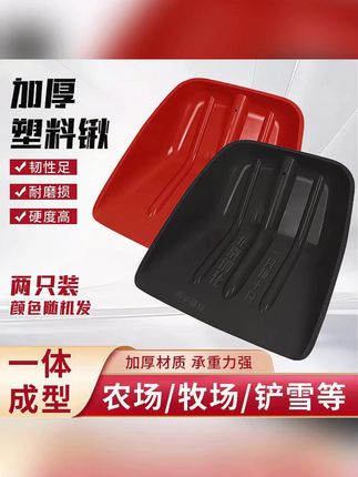 【拍一发二】耐磨塑料铲子钢化塑料锹加厚雪铲粮食铲颜色随机发